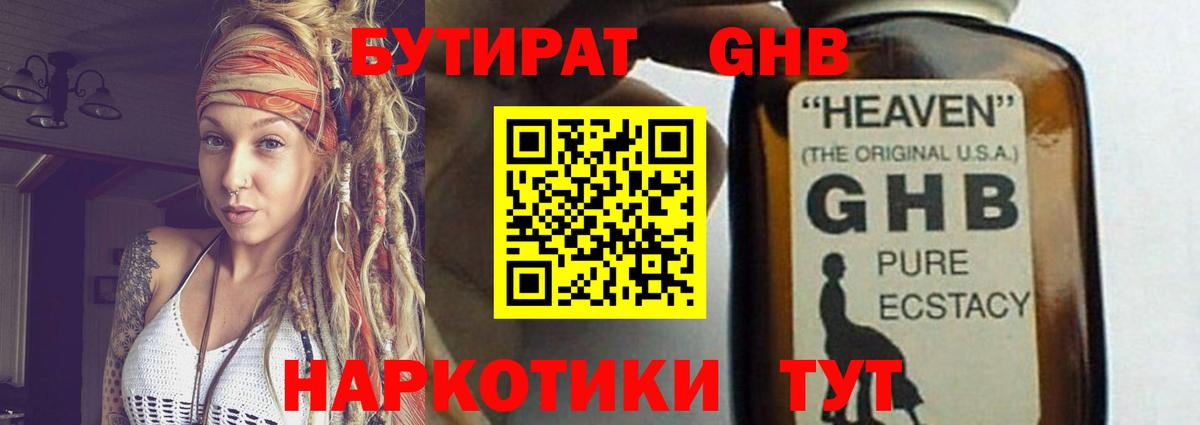БУТИРАТ 99% Тула