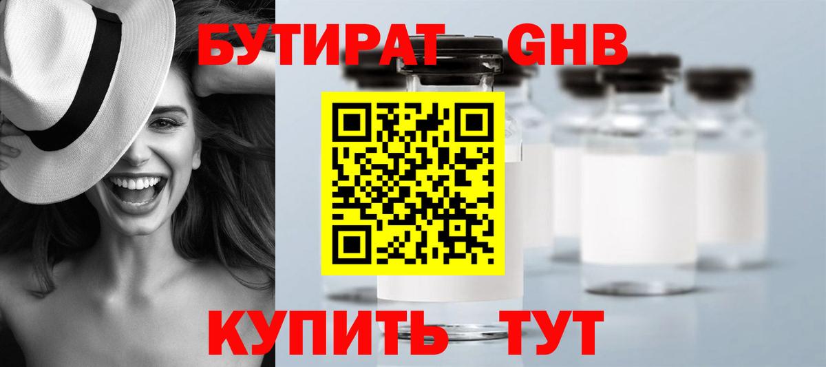 Бутират  Вход с VPN  Тула  БУТИРАТ 99% 