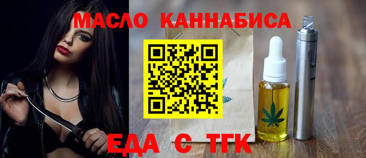 Еда ТГК марихуана  Вход с VPN  Тула 