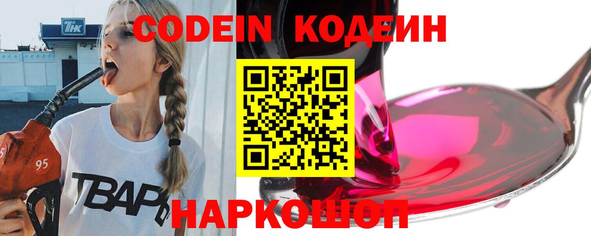Codein Purple Drank Тула